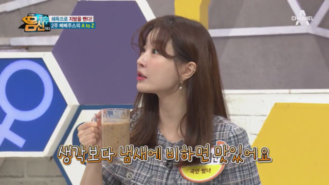 해독으로 지방을 뺀다! 2주 &#39;빼빼주스&#39;의 A to Z★