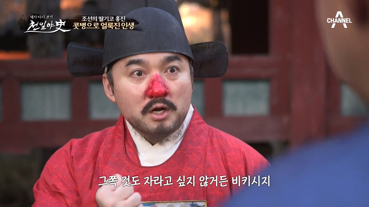 조선의 영웅이었던 홍진... 하지만 콧병으로 설자리를 잃게 되는데ㅠㅠ