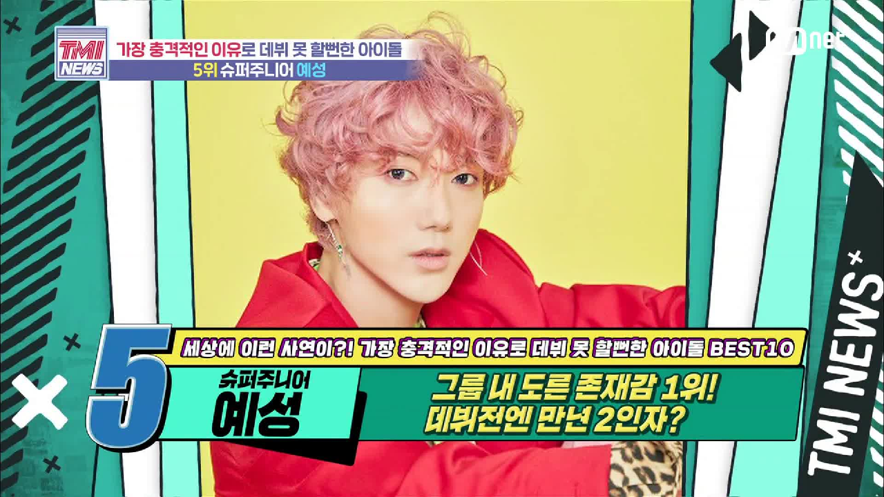 [51회] 그룹 내 도른 존재감 1위! 데뷔 전엔 만년 2인자? SUPER JUNIOR 예성!