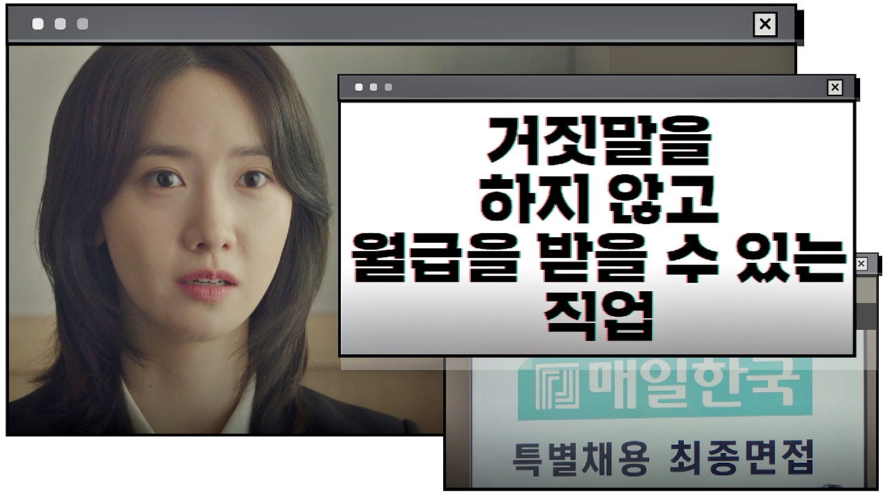 (솔직 당당) 임윤아가 생각하는 &#39;기자&#39;?의 정의
