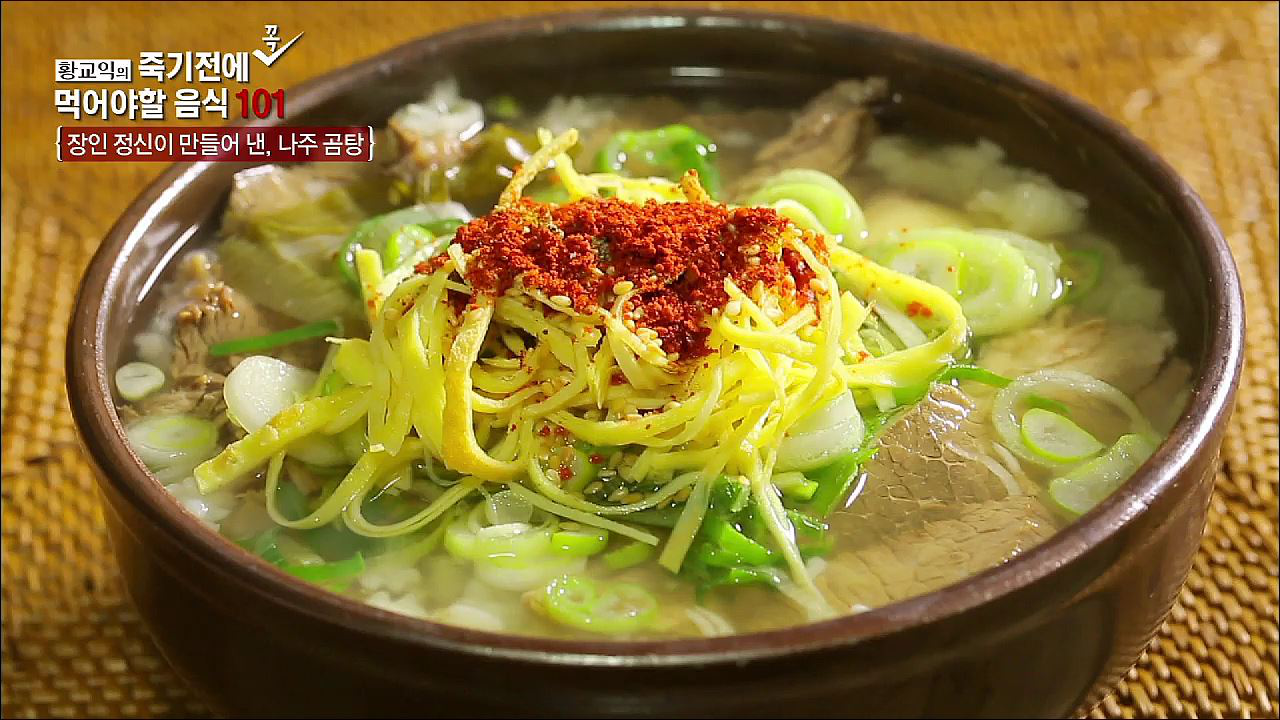 나주 곰탕 한 그릇의 정성! - kakaoTV 나주 곰탕 한 그릇의 정성!