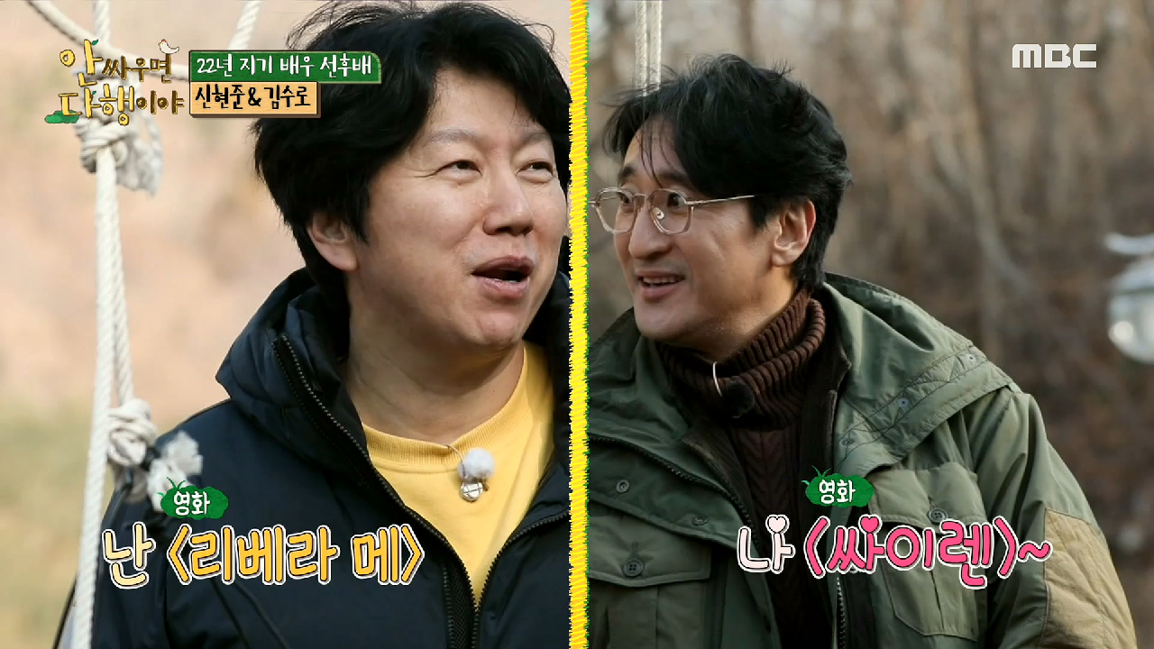 신현준, 다른 건 몰라도 불 피우는 거 하나는 자신 있다!??, MBC 210301 방송