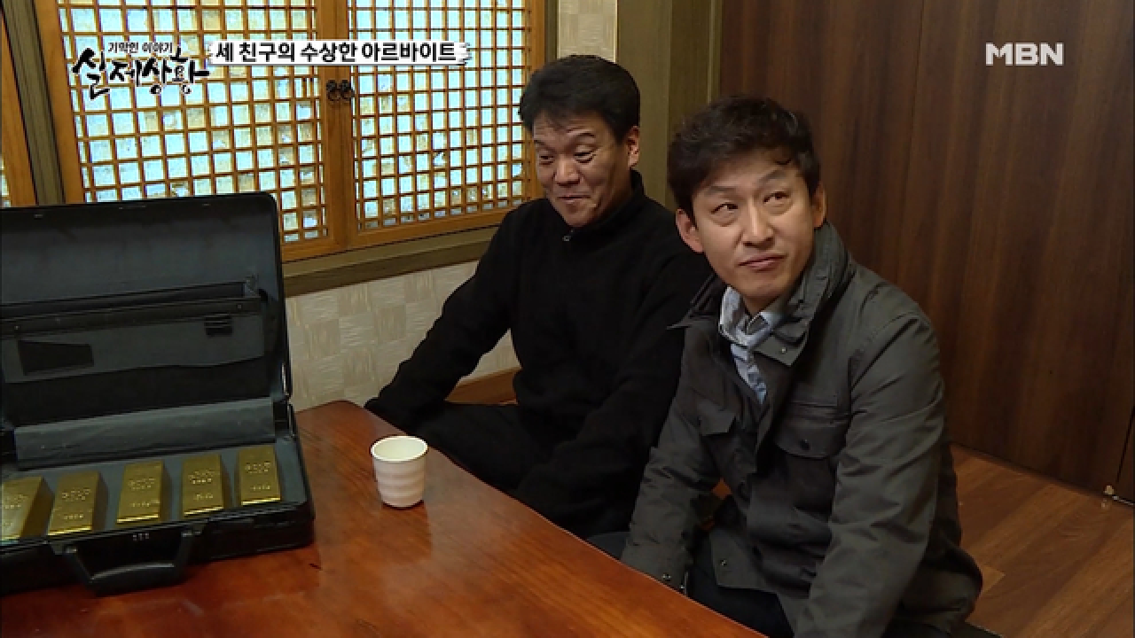 (실제상황) 간이 콩알만 한 남자들의 거래 현장 급습!