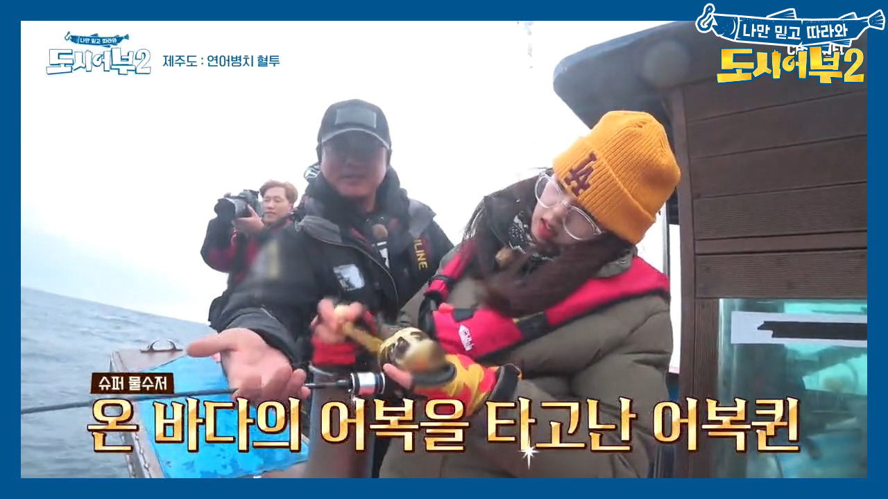 ＂저거 연어병치다!＂ 결국 또... 일낸 김보라! 하지만 대물을 제압하긴...