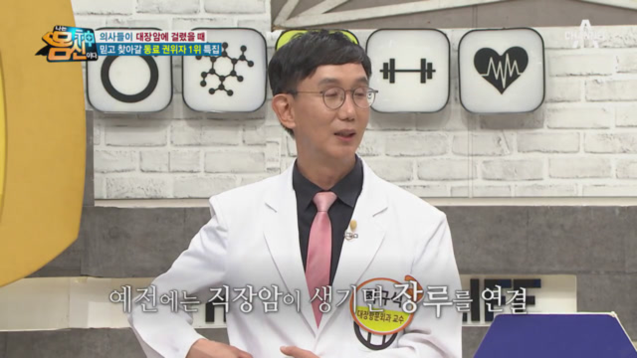 암의 위치에 따라 증상이 달라진다?! 심각하면 항문까지 제거해야 하는 대장암