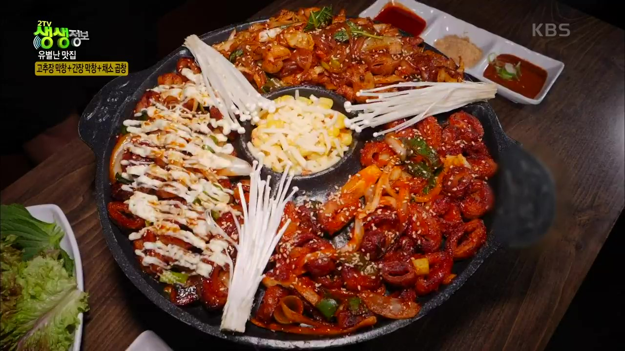 막창·곱창을 동시에? 고추장 막창+간장 막창+채소 곱창! 씹을수록 고소한 ☆삼색 막곱☆ | KBS 210413 방송 - kakaoTV 막창·곱창을 동시에?... 