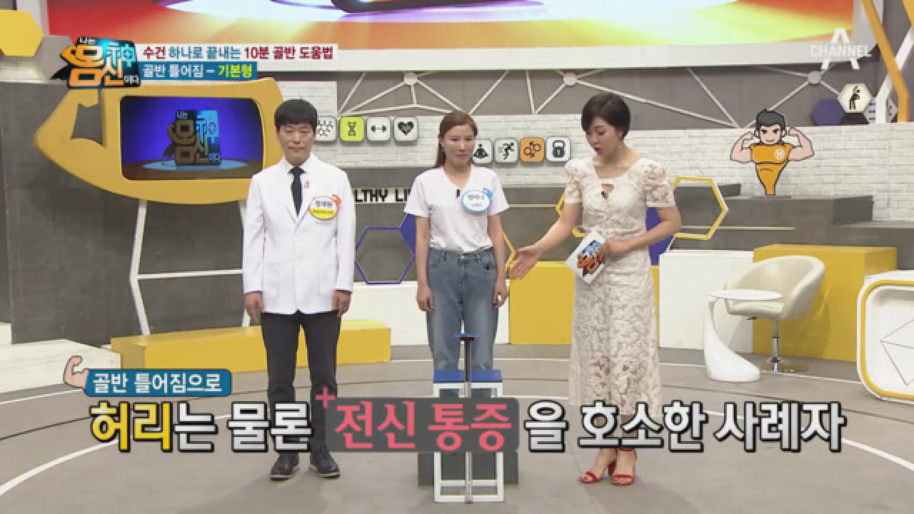 골반 교정으로 허리 유연성 개선이 가능하다? 교정 전 유연성 테스트!