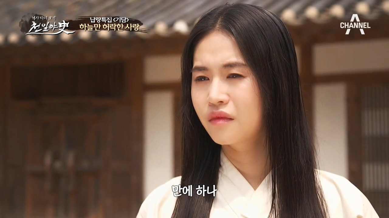 *하늘만 허락한 사랑* 원한을 품고 죽은 서영의 시신은 썩지 않은 채 남...