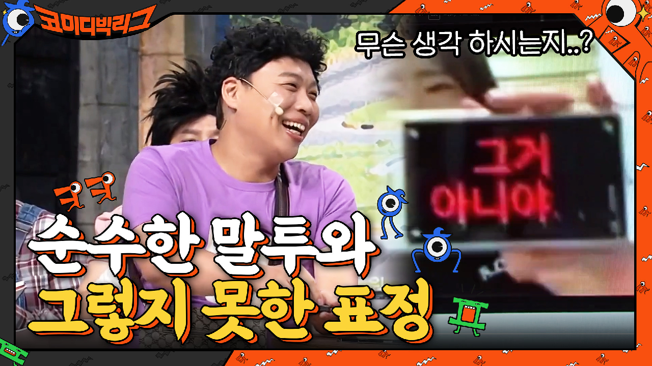 이상준씨... 무슨 생각 하시는거에요? 순수한 말투와 그렇지 못한 표정....