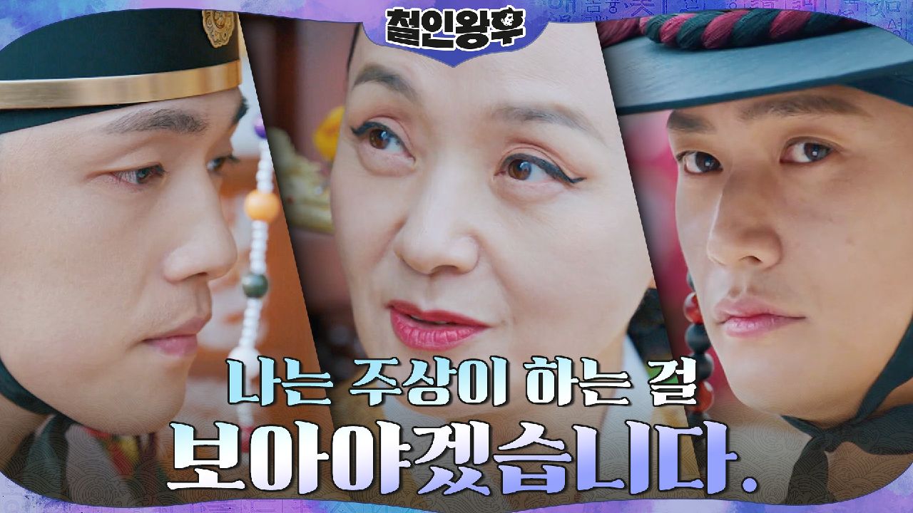 나인우와 진짜 대련! 김정현을 시험대에 올리는 배종옥
