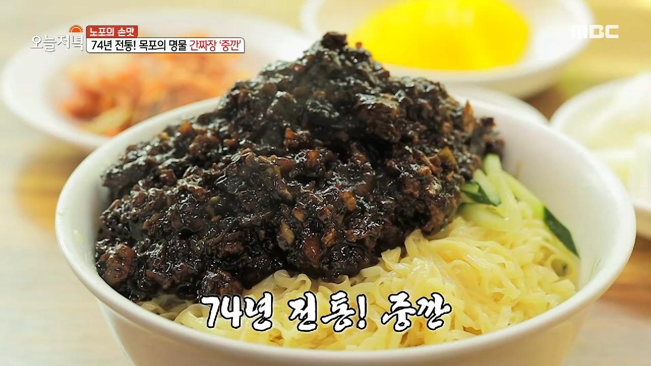 74년 전통, 목포의 명물 간짜장 중깐, MBC 210106 방송 - kakaoTV 74년 전통, 목포의 명물 간짜장 중깐, MBC 210106 방송