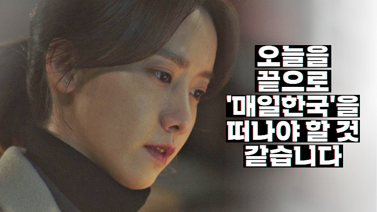 감사했던 선배들을 향한 임윤아의 진솔한 고백 ＂매일한국을 떠나야 할 것 같습니다＂ | JTBC 210206 방송