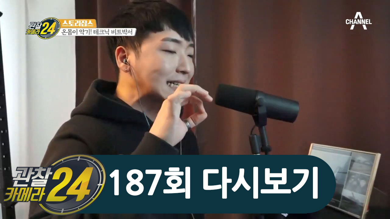 세상 모든 소리를 만드는 테크닉 비트박서, J-COP이 만드는 소리의 세계