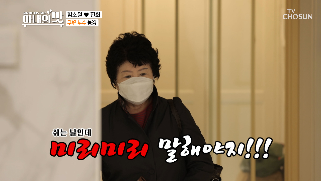 워킹맘 함소원의 출근 전쟁? 금손 이모님의 등장?