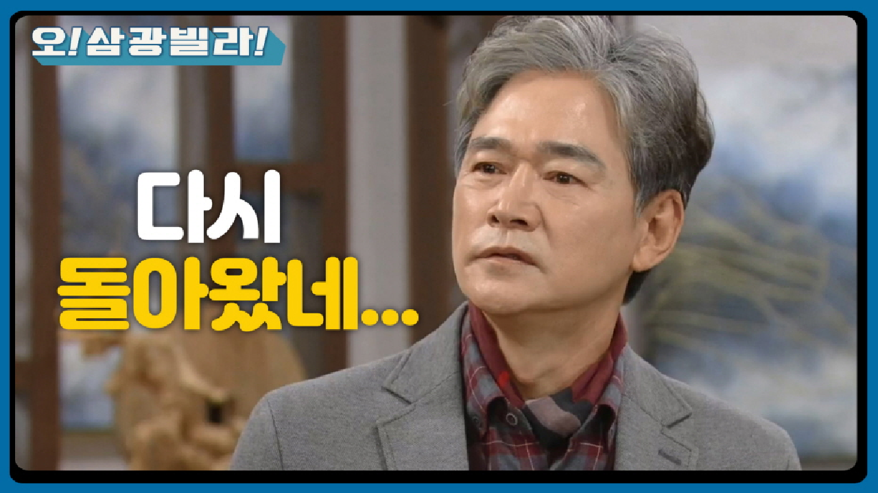 전인화를 찾아온 정재순! 반면 집이 못 견디게 답답한 정보석! ＂여기는 너무 쓸쓸하잖니~...＂