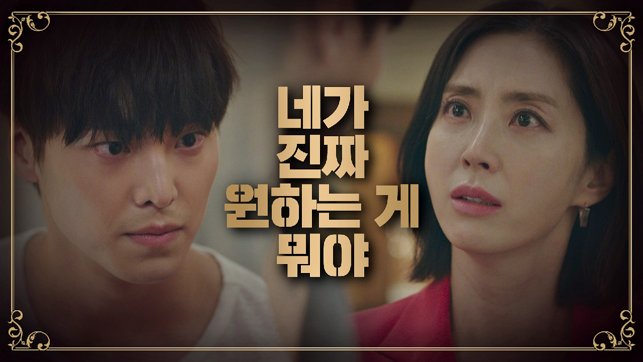 이태환에 분노 폭발한 송윤아 ＂진짜 원하는 게 뭐야?!＂