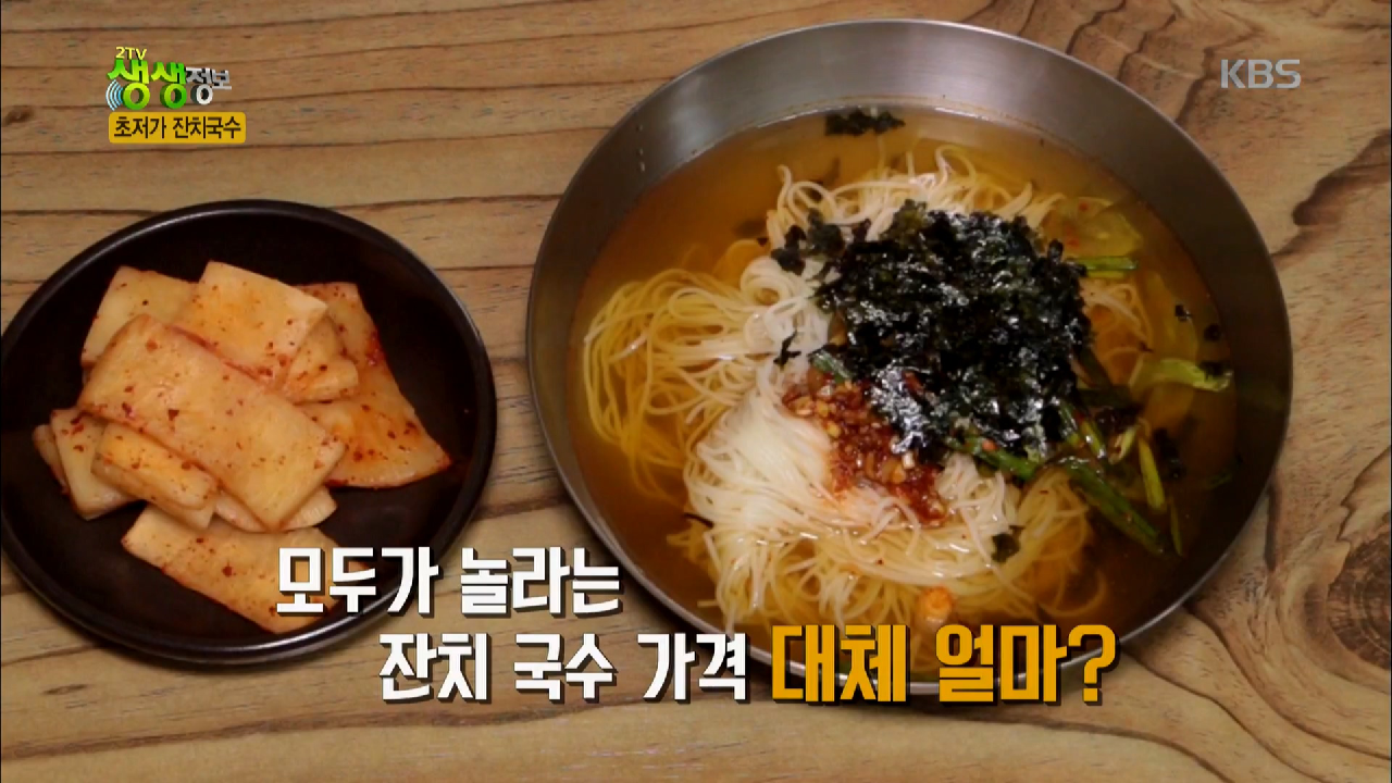 리얼 가왕, 천원의 품격! ‘1000원 잔치국수’ - kakaoTV 리얼 가왕, 천원의 품격! ‘1000원 잔치국수’