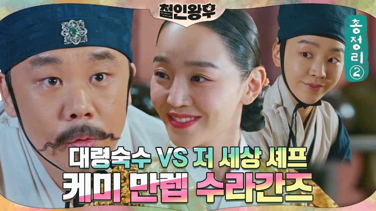 [하이라이트] 라면 다음은 햄버거?! 저 세상 셰프 신혜선 요리에 대령숙...