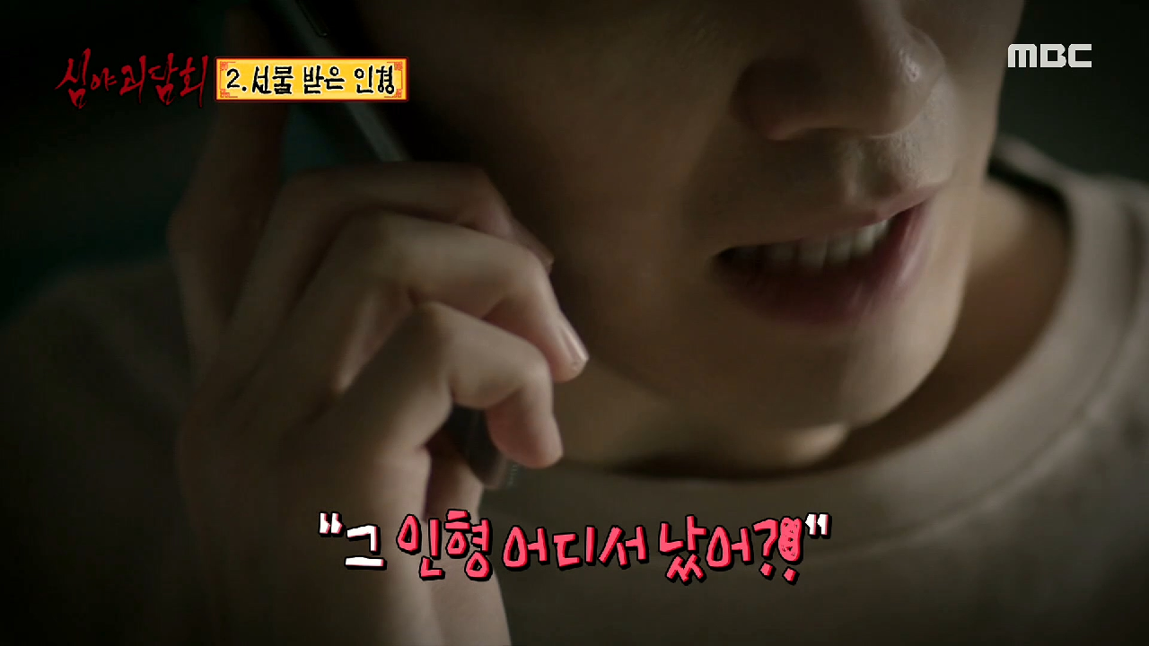 ＂그 인형 어디서 났어?＂ 선물 받은 인형의 정체는 무엇이었을까 , MBC 210318 방송