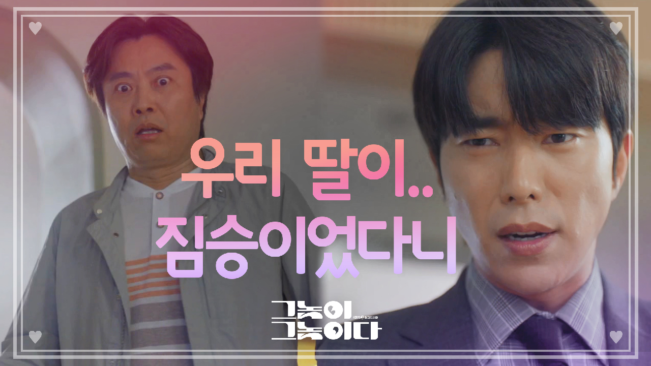 어머나＞ ＜ 민망한 첫 만남을 가진 황정음 가족과 윤현민ㅋㅋ