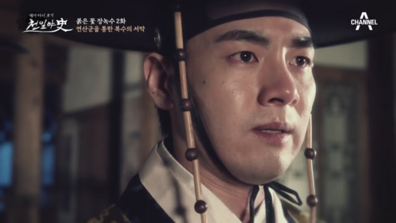 연산군에게 전해진 폐비 윤씨의 피 묻은 치마저고리...