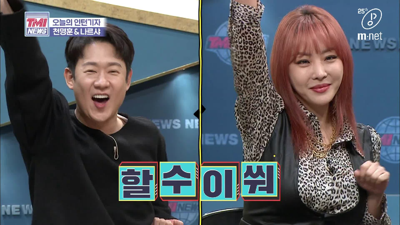 [36회] 탑골 아이돌도 TMI NEWS 인턴기자 할.수.이.쒀~