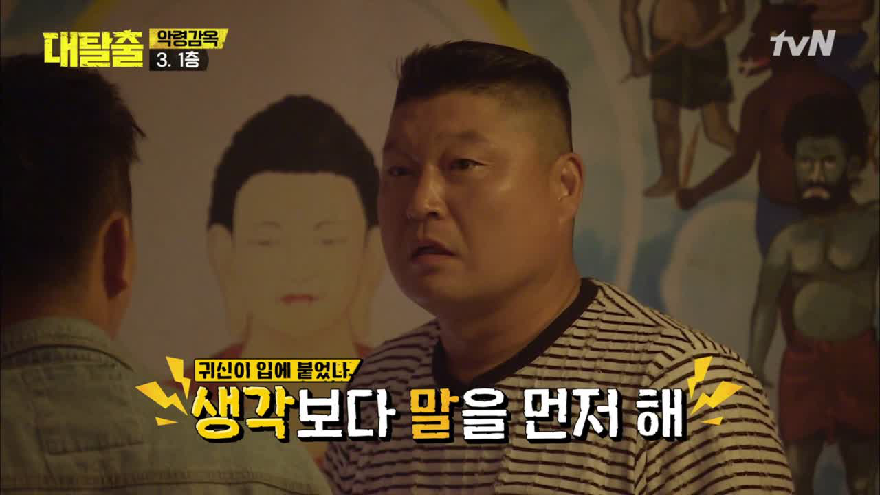 지하..실? 나도 모르게 말이 튀어나와! 신내림 받은 호동쓰!