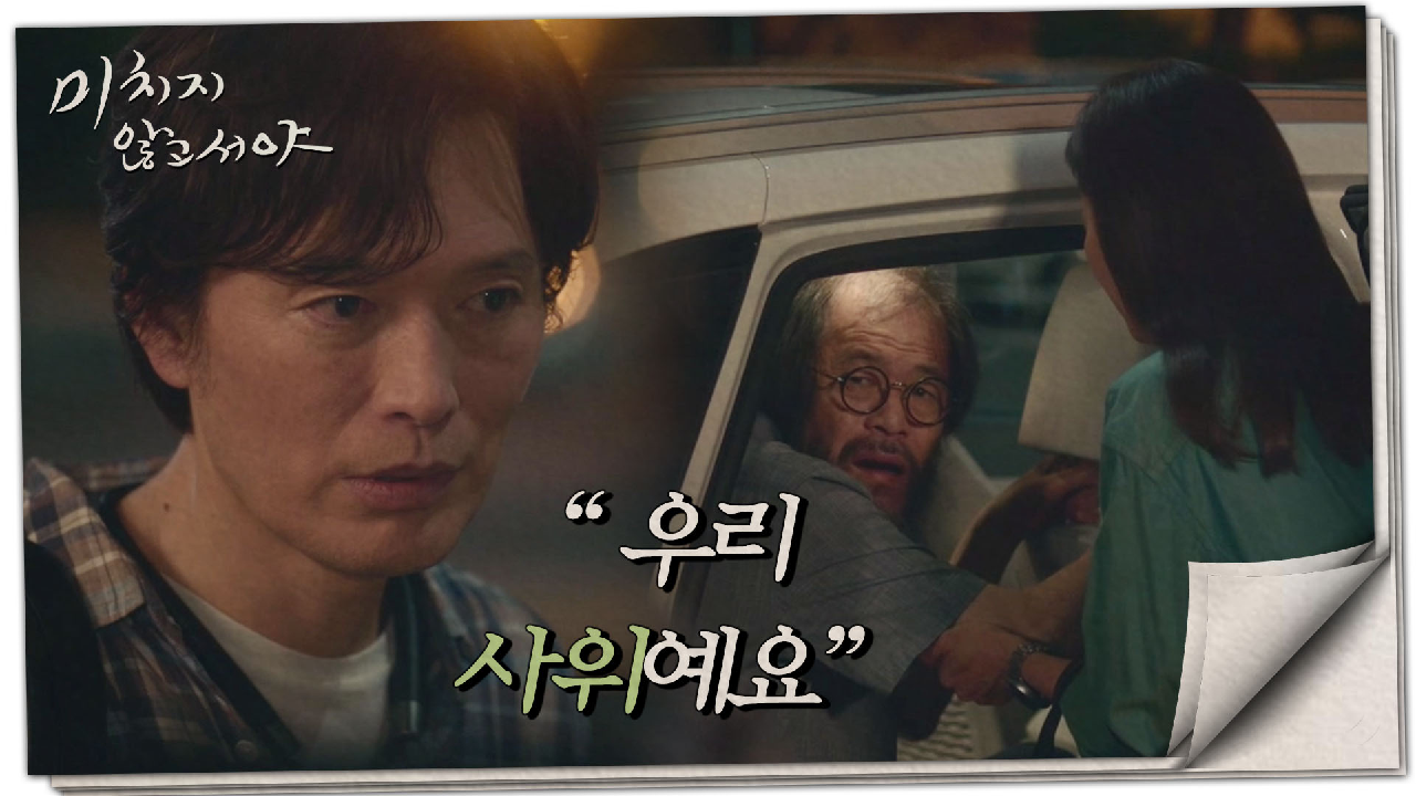 정재영을 사위로 착각하는 문소리의 아버지 ＂어디 있다 이제 왔어?＂, MBC 210818 방송