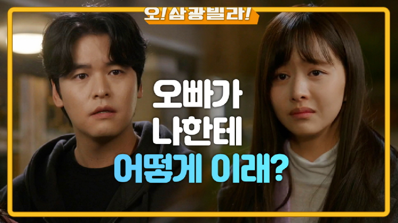 진기주 찾아와 행패 부리는 한보름! 전성우가 막아서는데...! ＂오빠가 나한테 어떻게 이래?＂ | KBS 210110 방송