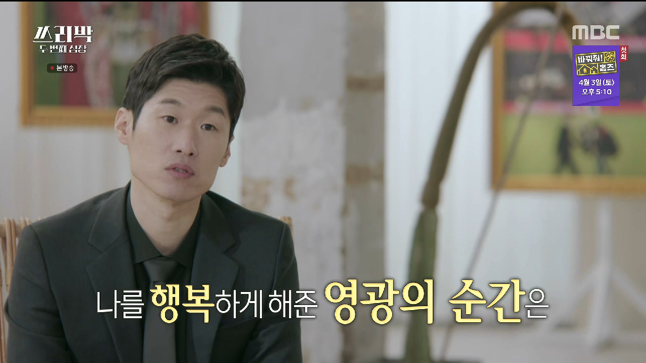 쓰리박이 빛났던 영광의 순간들...!, MBC 210328 방송