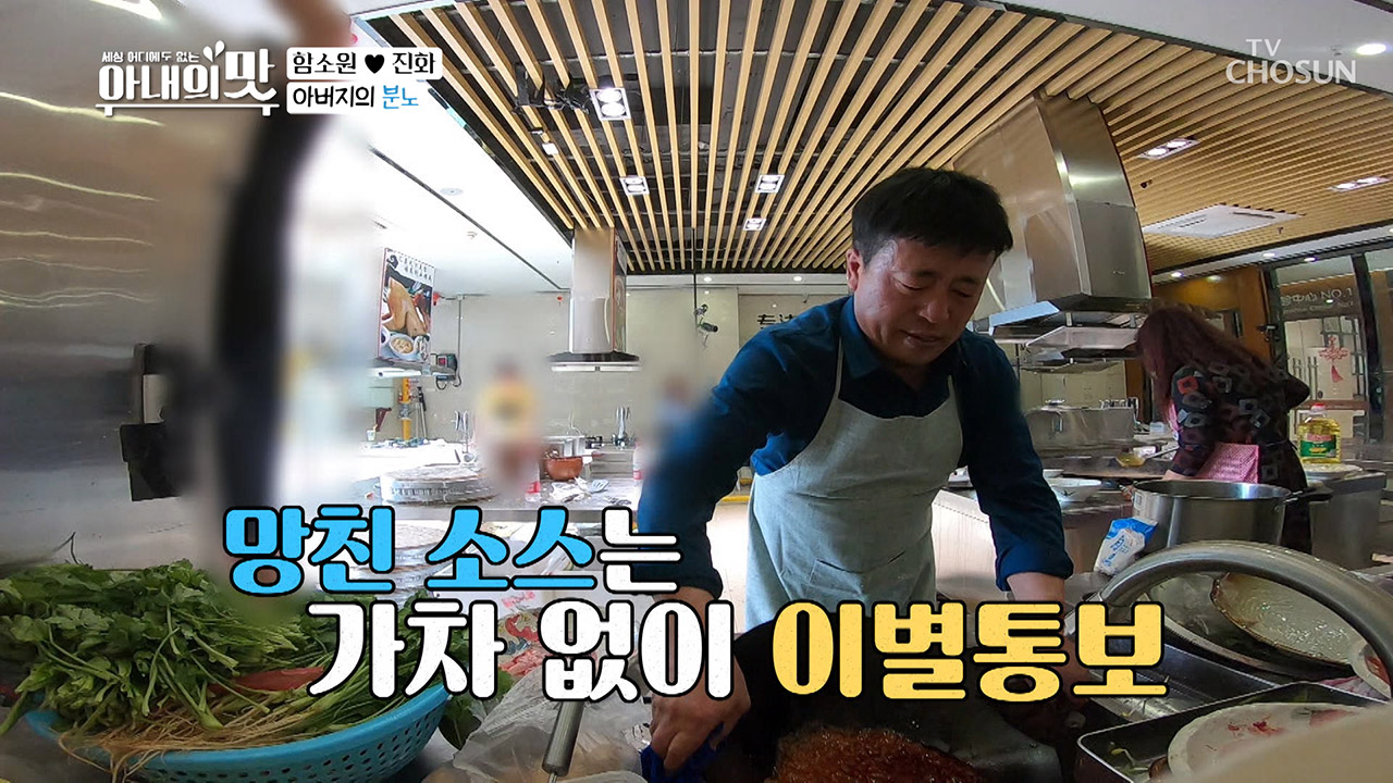 빨간 맛의 비극?! 함소원 시아버지 예민 보스! #소스