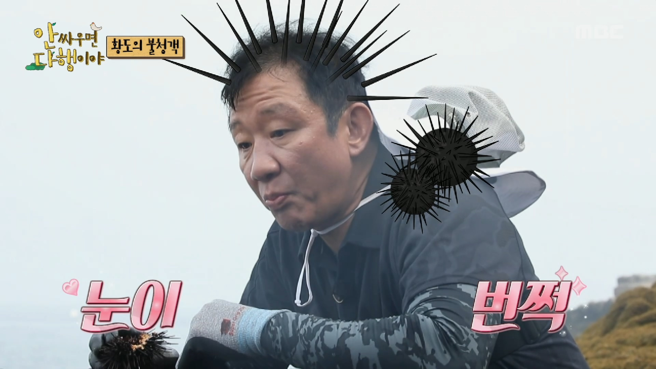 눈이 번쩍 떠지는 고소한 맛! 성게알에 진심인 허재★, MBC 210809 방송