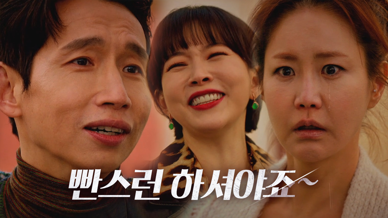 봉태규×윤주희, 신은경 ‘때밀이’ 비밀에 기세역전!