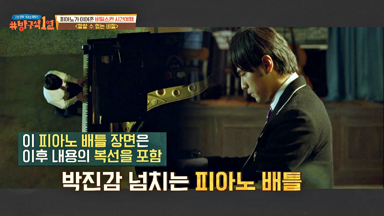 〈말할 수 없는 비밀〉의 명장면인 피아노 배틀은 복선을 암시! | JTBC 210314 방송 - kakaoTV 〈말할 수 없는 비밀〉의 명장면인 피아노... 