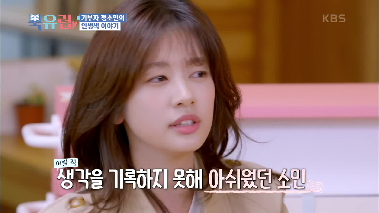 전 세계에서 가장 많이 번역된 책? 소민의 추천하는 첫 번째 인생 책은? | KBS 210109 방송