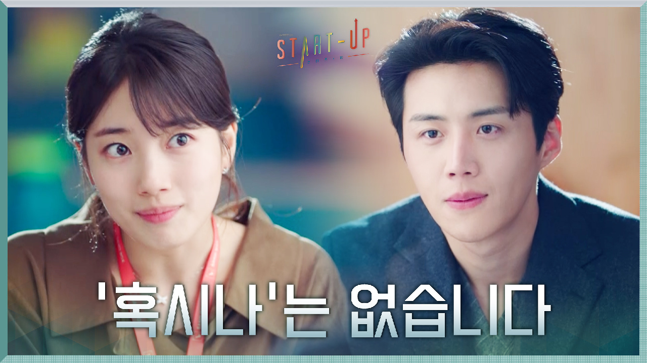 ＂혹시나는 없습니다＂ 김선호, 배수지의 헛된 희망에 멘토 모드 ON