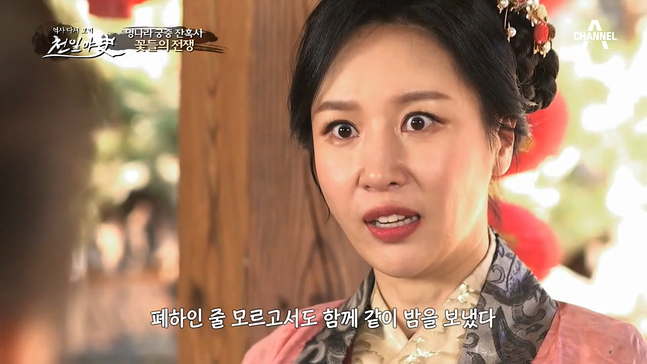 ♨꽃들의 전쟁♨ 성화제와 기 씨의 관계를 알게된 만귀비ㄷㄷ;;