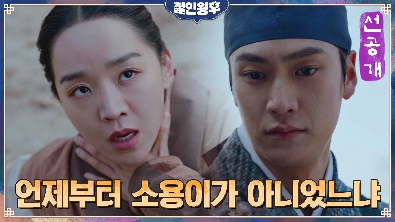 [19화 선공개] 신혜선 속(?) 봉환의 정체를 꿰뚫은 나인우?!