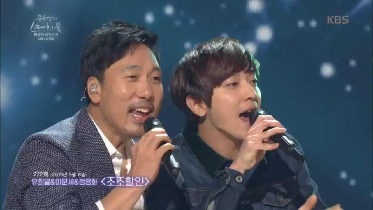 유희열, 이문세, 정용화가 만든 무대! [조조할인]