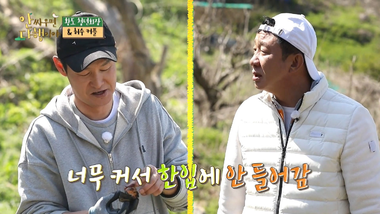 [선공개] ※침샘 주의※ 황도의 로망?! 허수 커플의 대왕 섭구이 먹방!, MBC 210517 방송