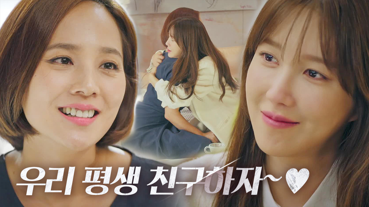 이지아×유진, 오해를 풀고 더욱 단단해지는 우정