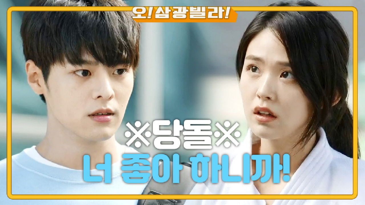 동아리 그만두는 려운! 따라가서 고백하는 김시은...♥ 그의 대답은? ＂너 좋아하니까＂