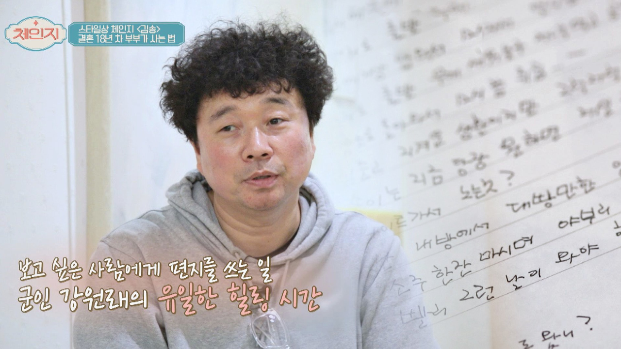 김송에게 편지✉️를 통해 사랑을 고백했던 로맨틱 가이 강원래♥｜JTBC 210113 방송