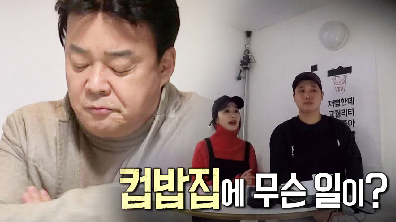 백종원의 골목식당 50회