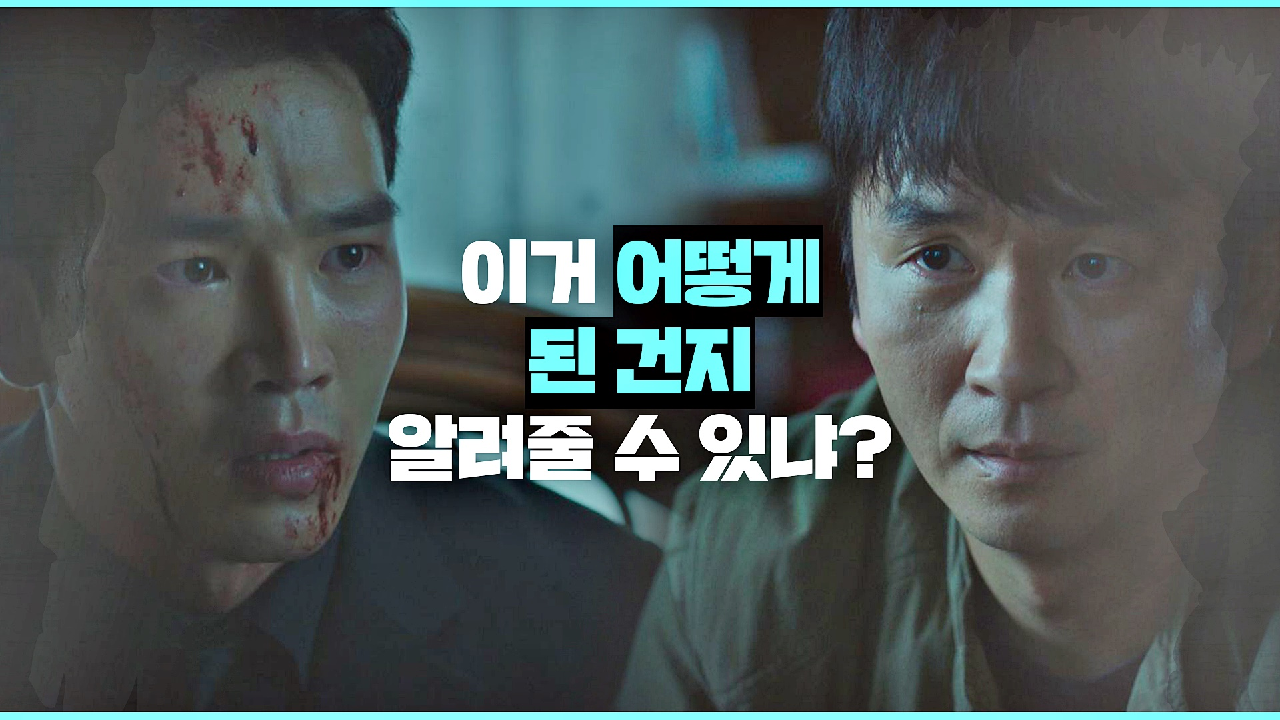 ＂왜 우리 서해 이름이 여기 있는데!＂ 고윤을 찾아가 의문을 묻는 김종태 | JTBC 210318 방송