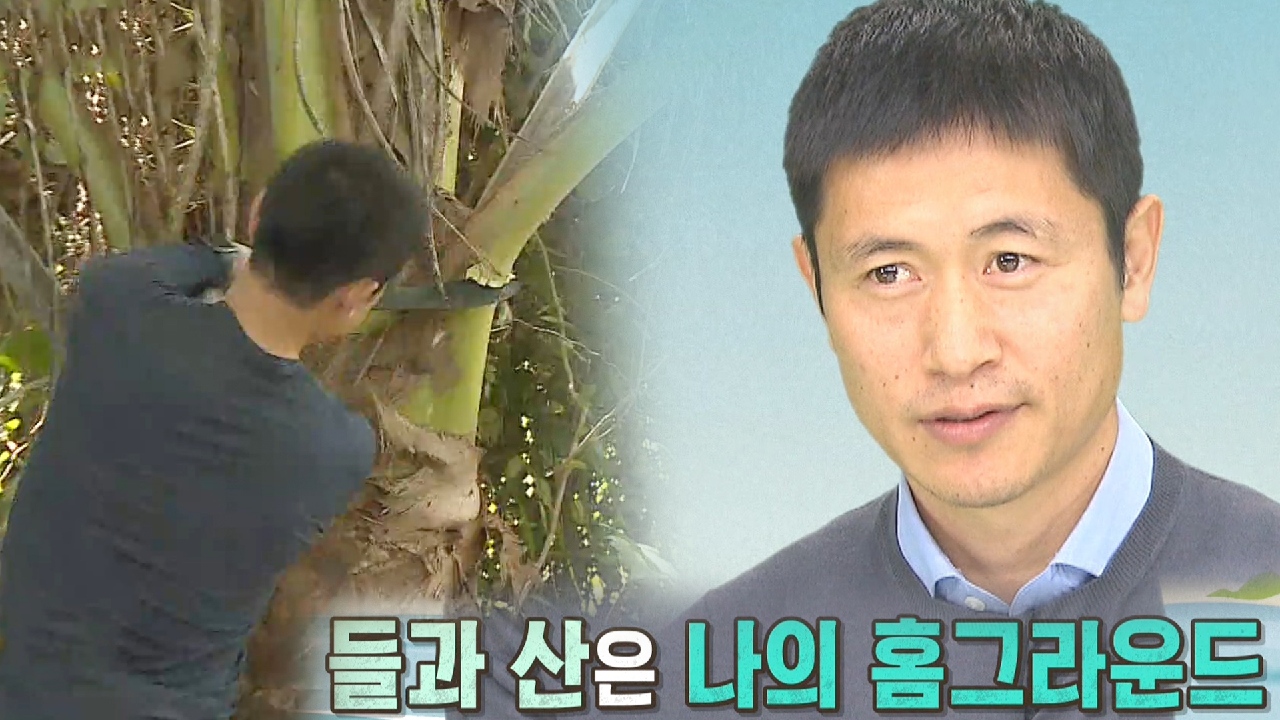 ‘돌과 산이 홈그라운드’ 이영표, 정글에 대한 자신감 UP