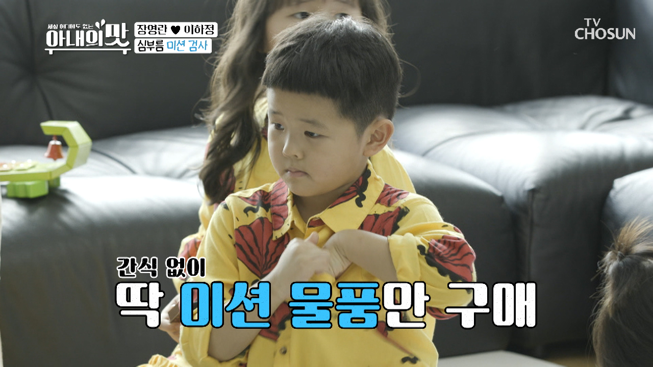 ❛경제 수업❜ 첫 심부름 미션 검사 결과는?