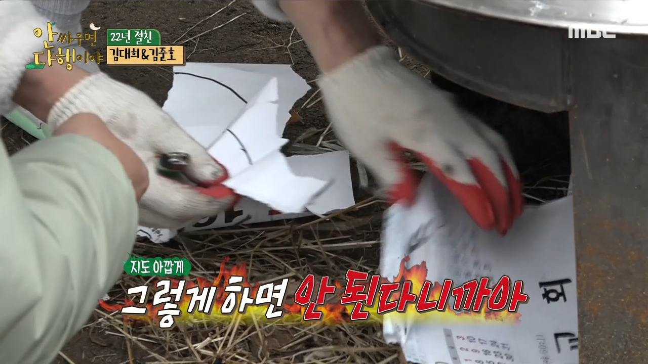 ＂지도를 태우면 어떡하냐고?＂ 귀중한 지도 찢어온 김준호에 극대노한 김대희, MBC 210329 방송