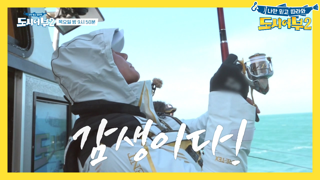 [선공개] 이것이 이.태.곤 클라쓰★ 대물 감성돔 잡다?!