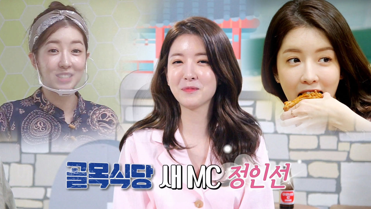 정인선, 가리는 게 너무 없는 ‘새로운 골목 MC’ 등장!